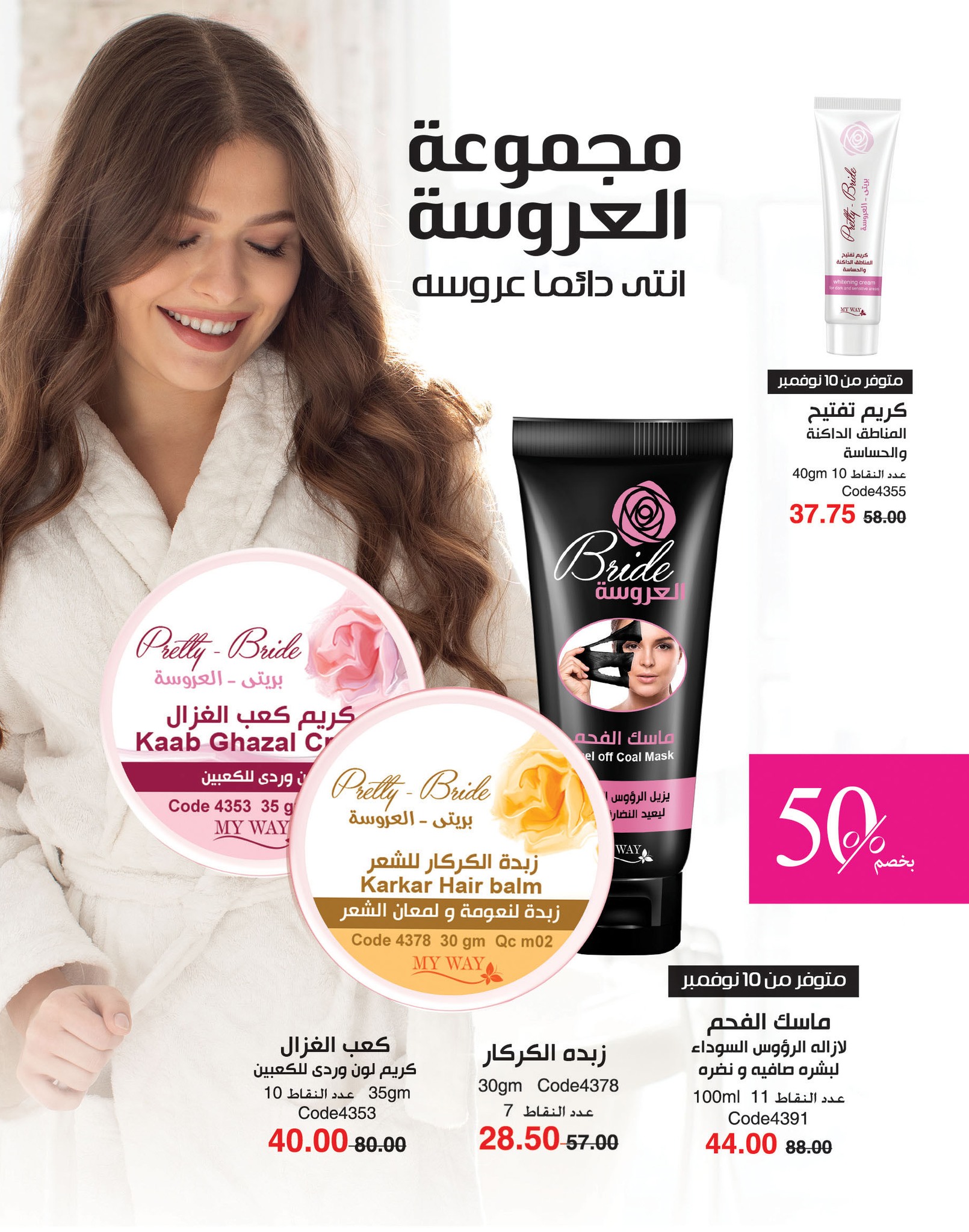 myway offers from 2nov to 30nov 2024 عروض ماى واى من 2 نوفمبر حتى 30 نوفمبر 2024 صفحة رقم 37